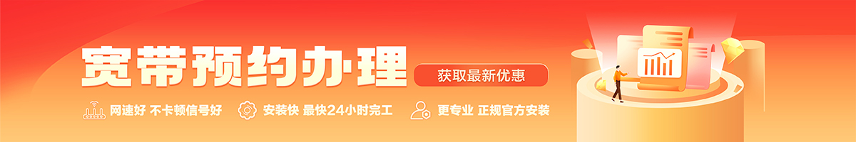 椒江宽带在线办理入口